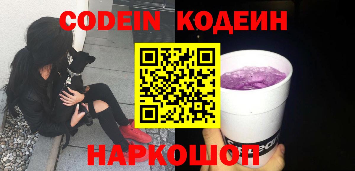 Кодеиновый сироп Lean Purple Drank Фролово