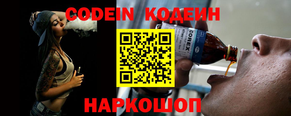 Кодеиновый сироп Lean напиток Lean (лин)  Вход с VPN  Кодеин Purple Drank  Фролово 