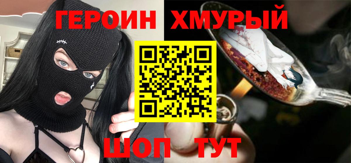 ГЕРОИН Heroin  Героин  Фролово  Вход с VPN 