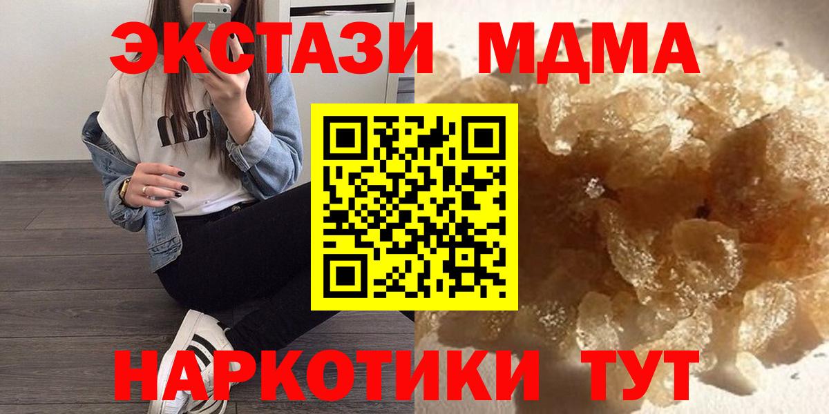 МДМА кристаллы  Вход с VPN  MDMA crystal  MDMA  Фролово 