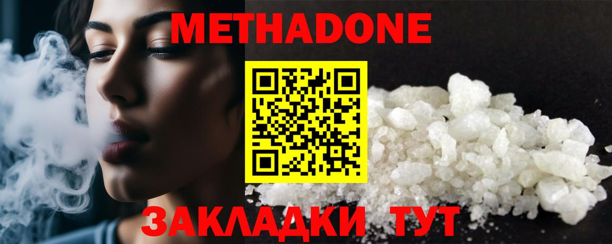 МЕТАДОН кристалл Фролово