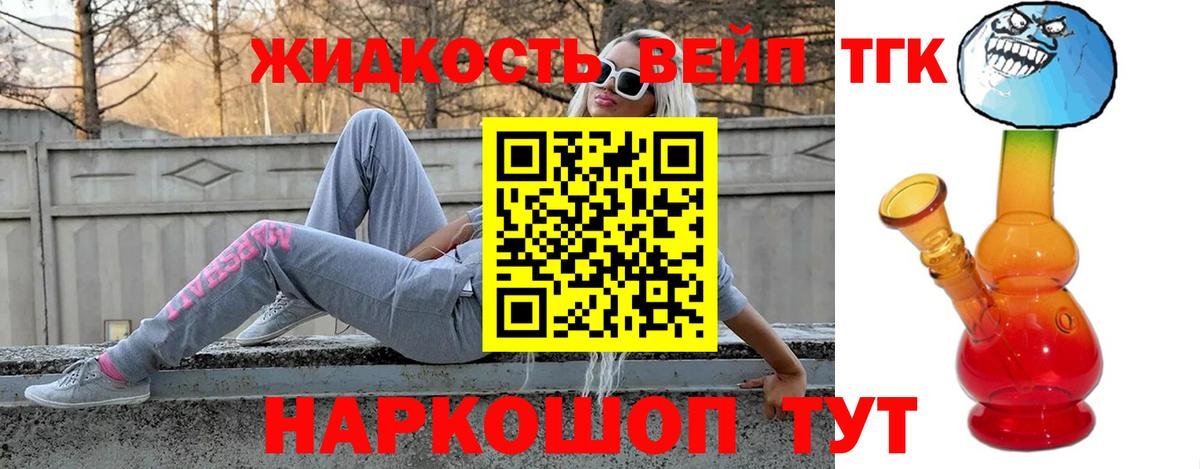 ТГК жижа Фролово